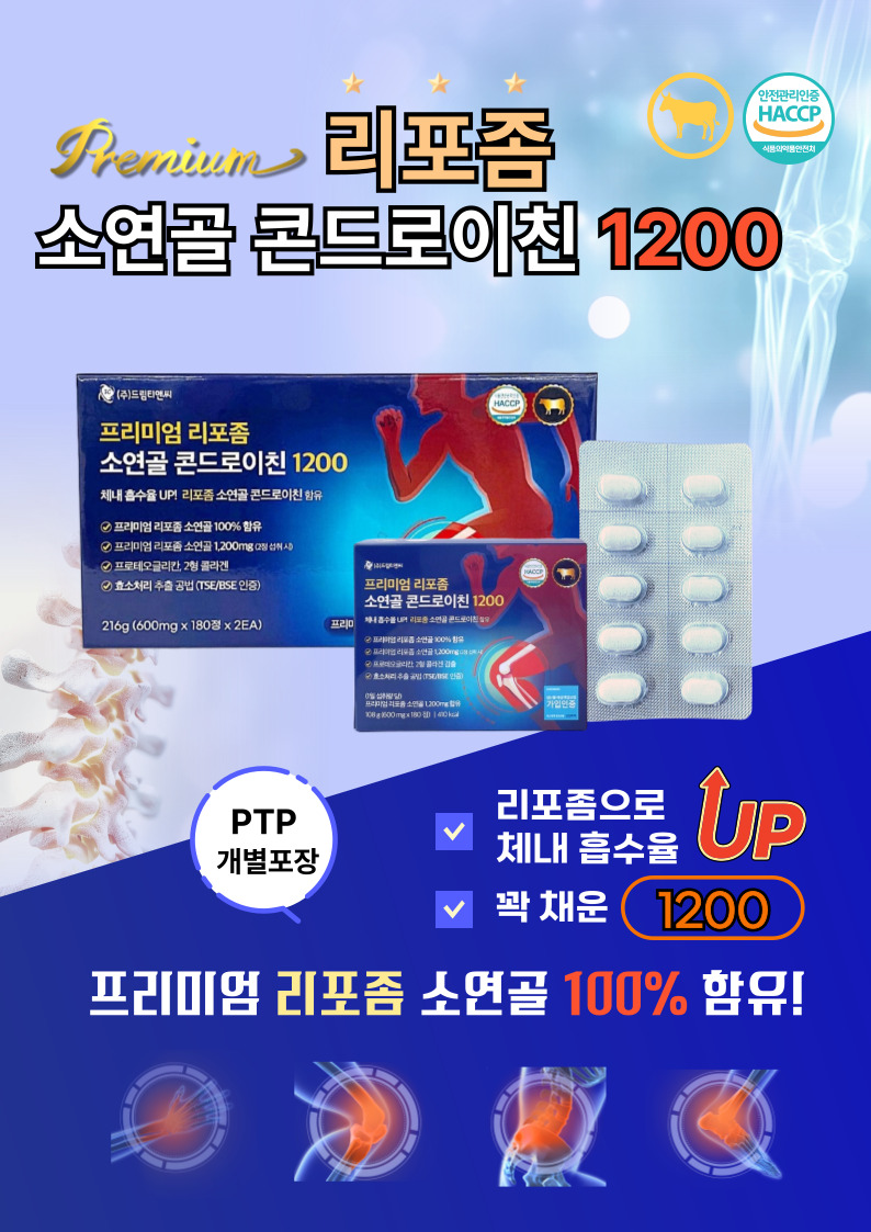 리포좀 소연골 콘드로이친 1200